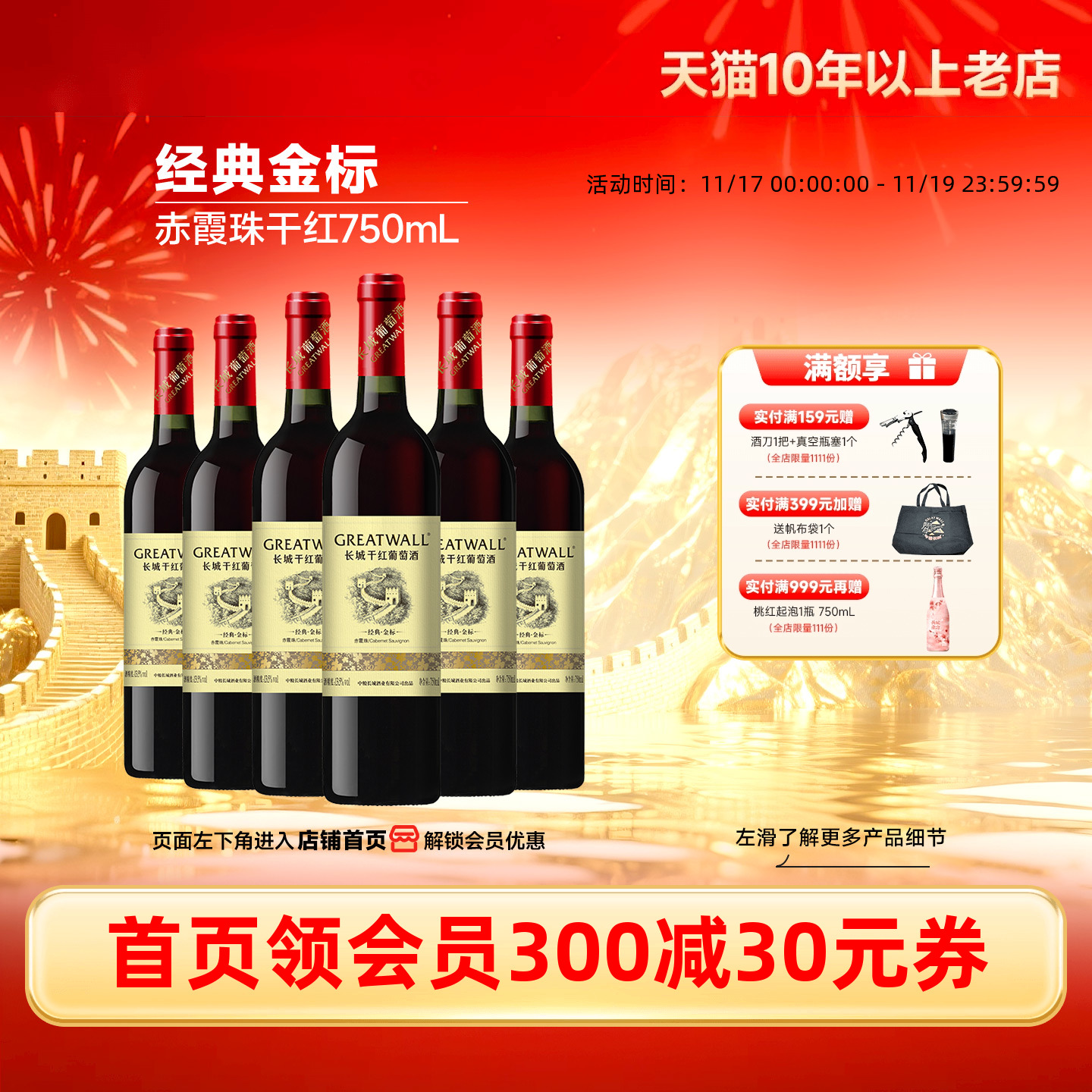 中粮长城经典金标赤霞珠干红葡萄酒红酒正品6瓶