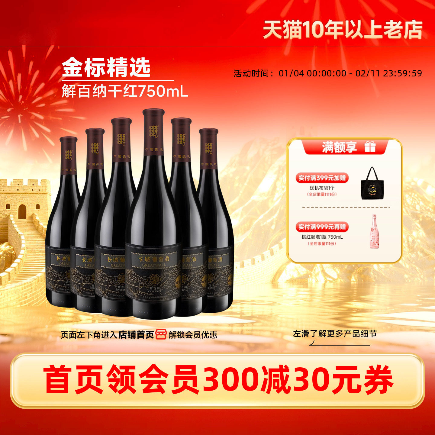 中粮长城金标解百纳干红葡萄酒国产红酒6瓶正品微醺冰饮