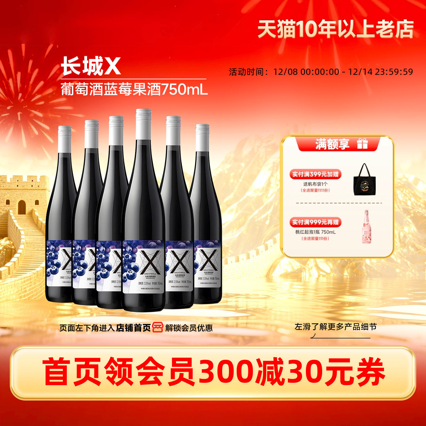 长城X葡萄蓝莓复合果酒6瓶甜品搭子低度微醺「长城酒官方旗舰店」