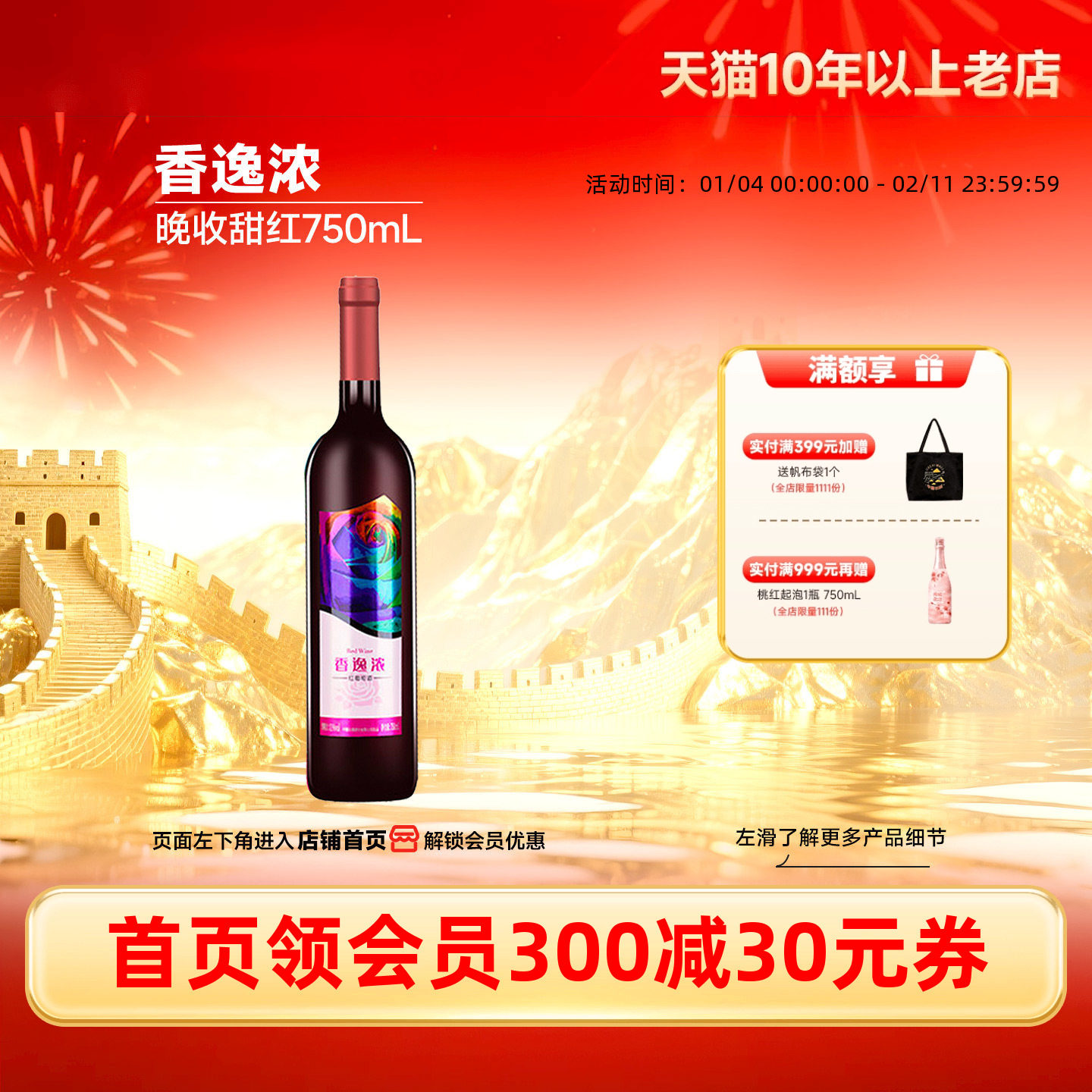 香逸浓晚收甜红葡萄酒正品1瓶甜酒煮热红酒【长城酒官方旗舰店】,酒类,甜型葡萄酒（含贵腐/冰酒）,淘宝优惠券,粉丝福利购,淘宝优惠卷