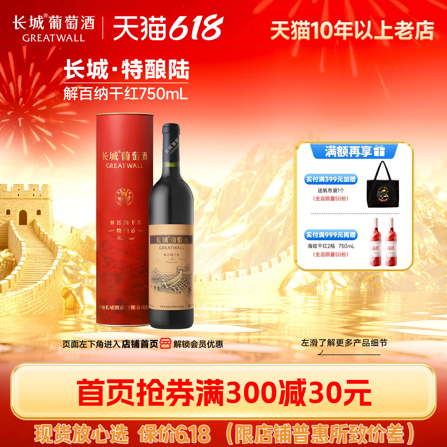 特酿6解百纳干红葡萄酒圆筒礼盒红酒正品「长城酒官方旗舰店」