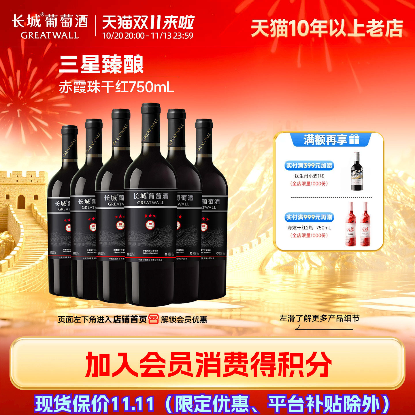 长城三星臻酿赤霞珠干红葡萄酒红酒6瓶 清爽果香 橡木桶储酿6个月