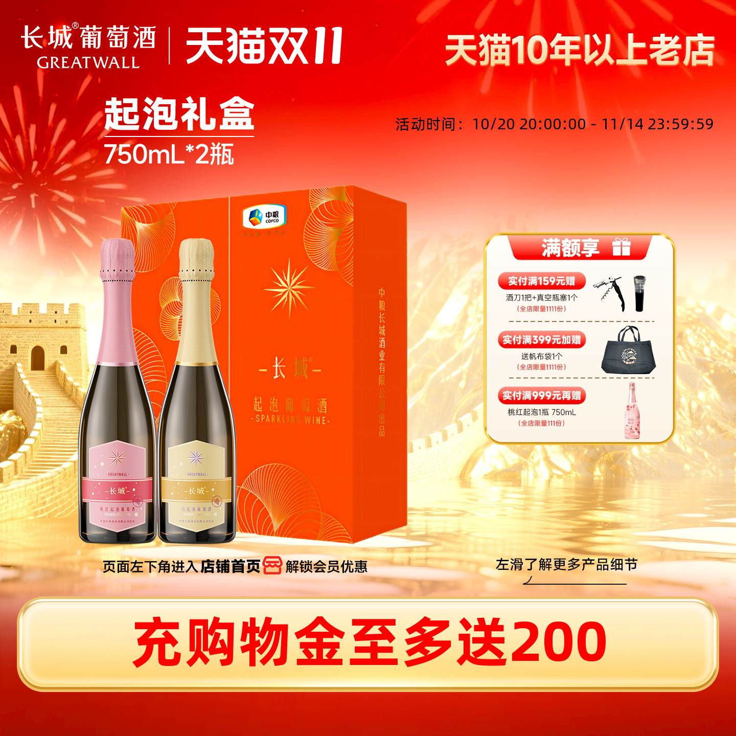 小粒白麝香甜白/莫斯卡托桃红起泡葡萄酒2瓶【长城酒官方旗舰店】