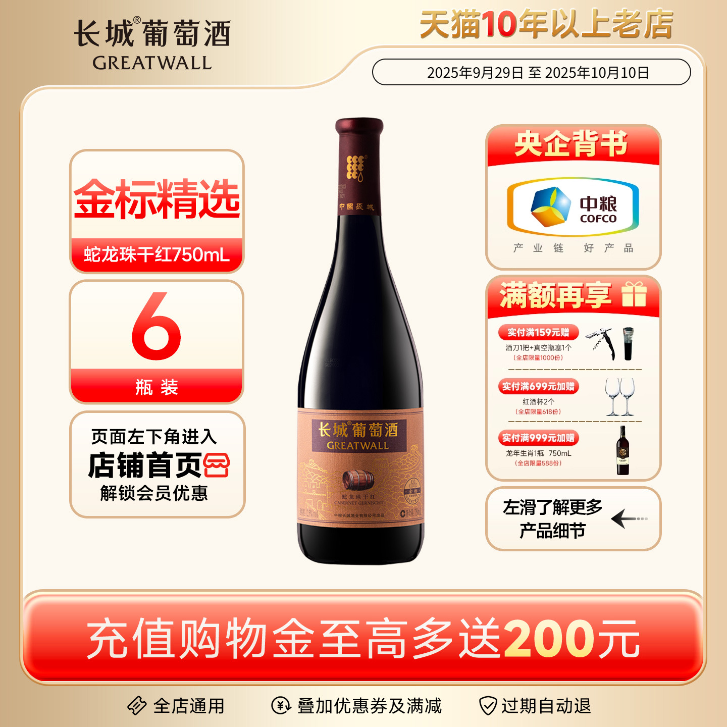 金标蛇龙珠干红葡萄酒6瓶红酒正品怀来红酒【长城酒官方旗舰店】