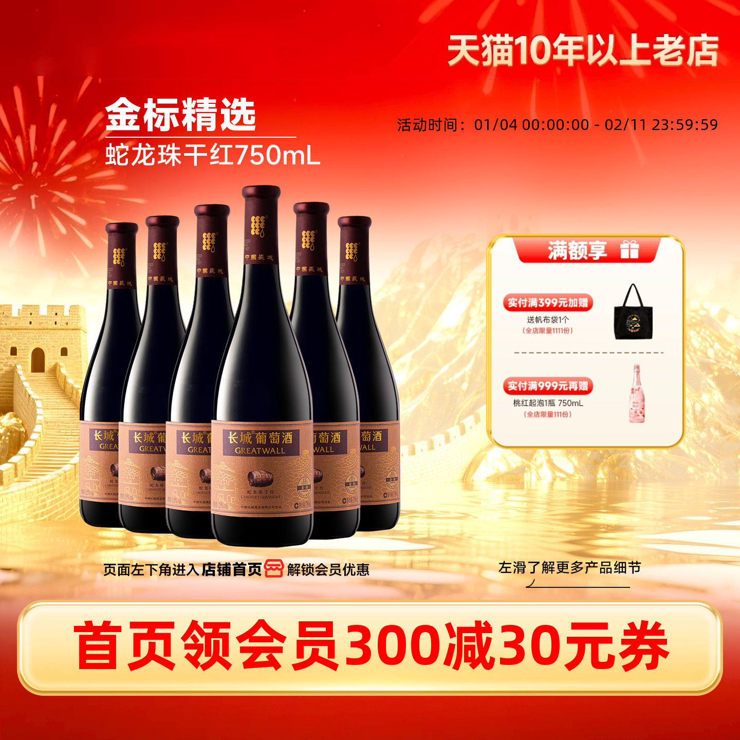 金标蛇龙珠干红葡萄酒6瓶红酒正品怀来红酒【长城酒官方旗舰店】
