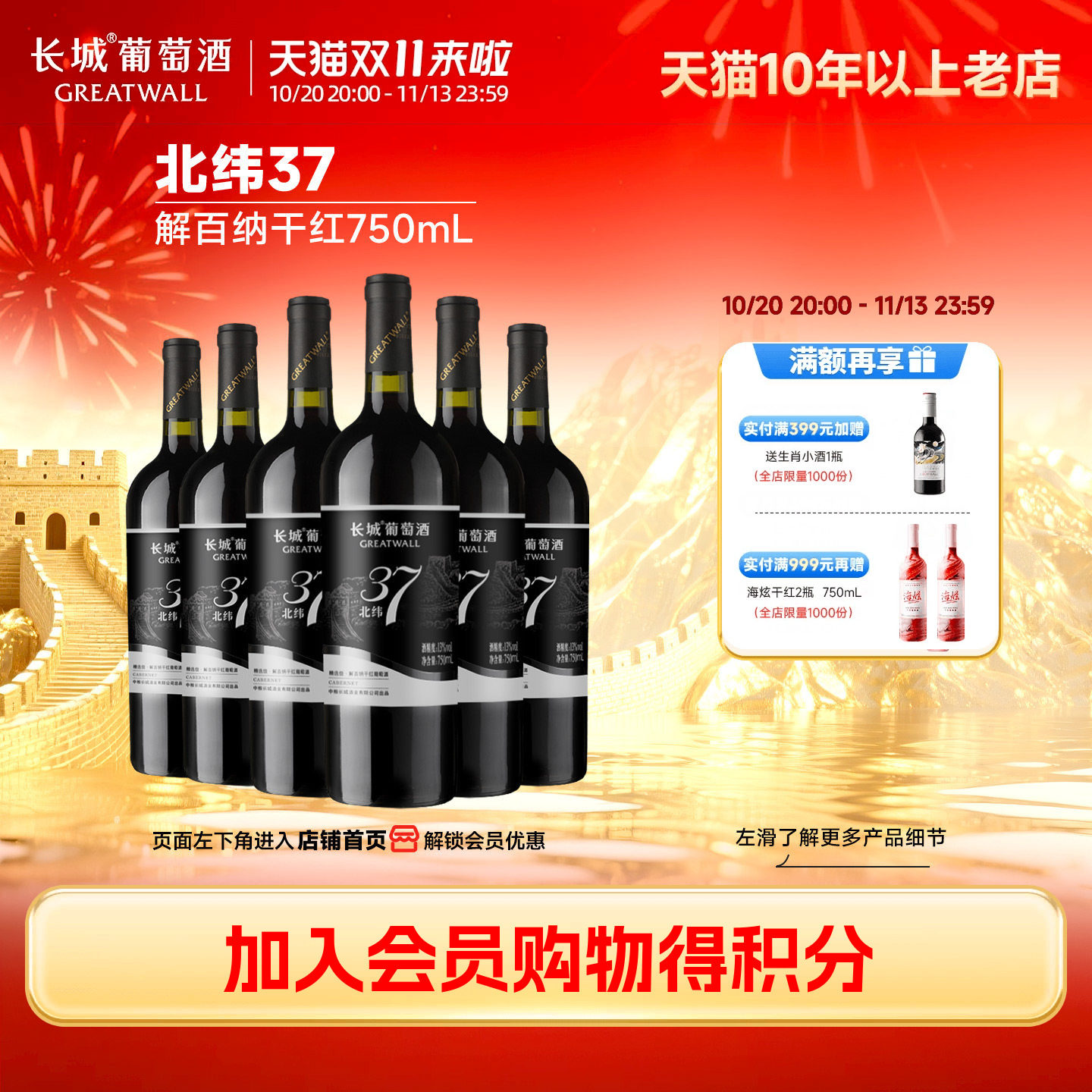 中粮长城北纬37精选级解百纳干红葡萄酒红酒6瓶正品