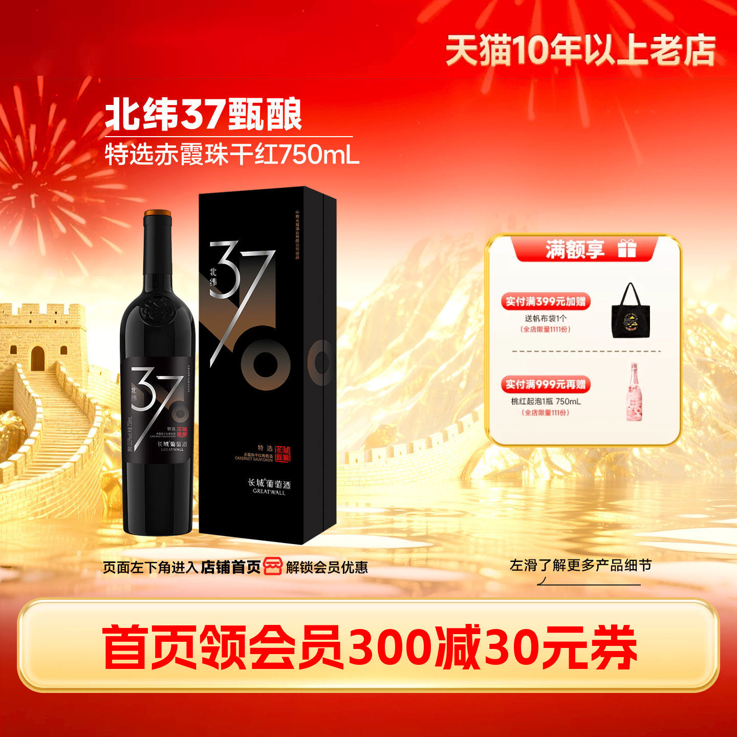 北纬37特级精选赤霞珠干红葡萄酒红酒1瓶【长城酒官方旗舰店】