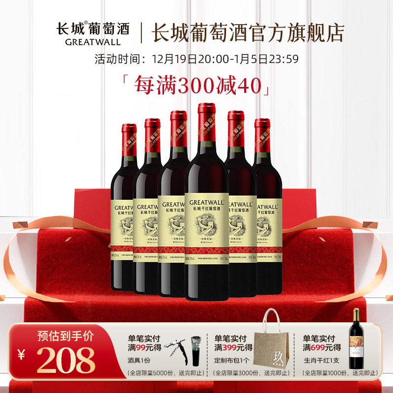 长城经典红标解百纳干红葡萄酒红酒整箱6瓶品牌直营旗舰店正品