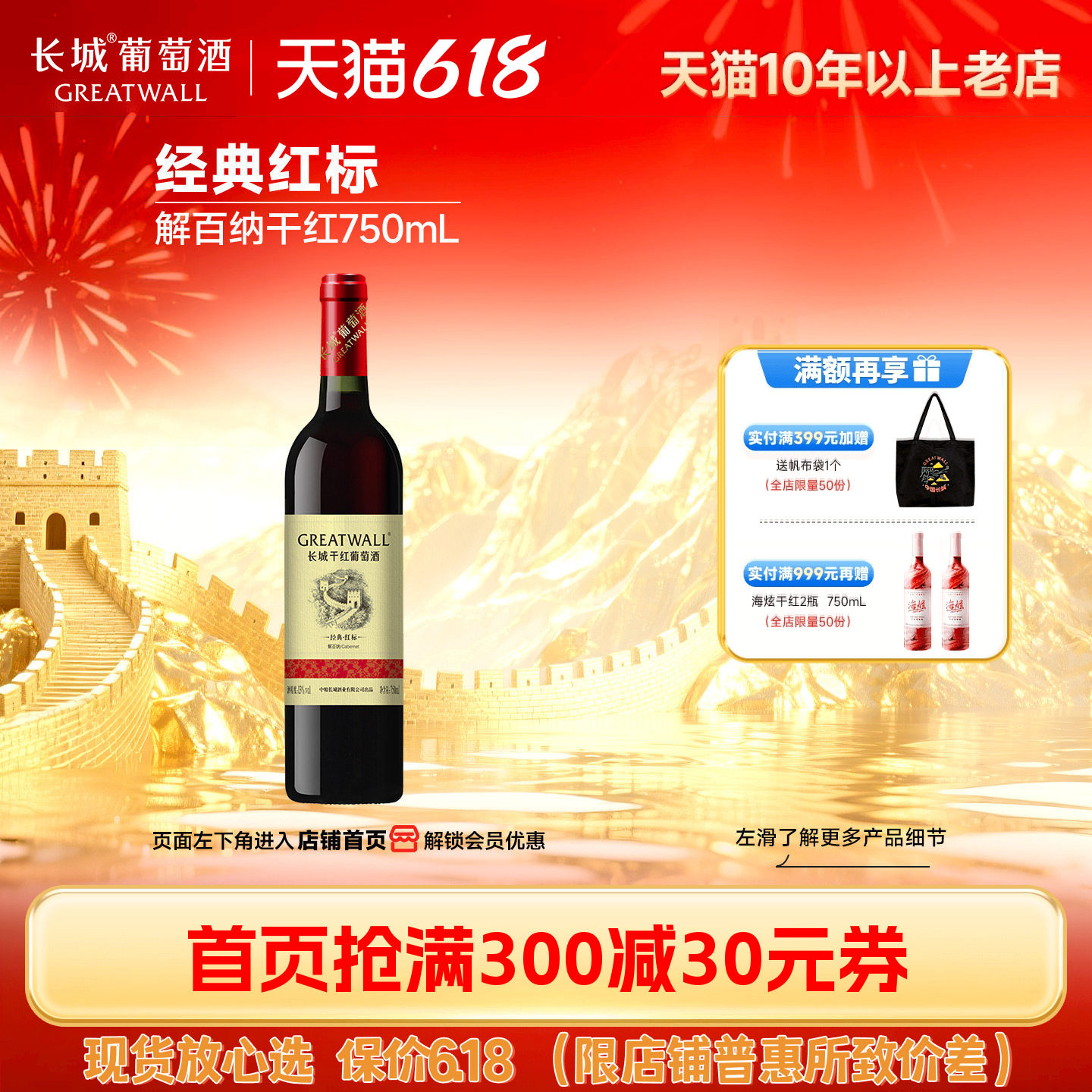 经典红标解百纳干红葡萄酒6瓶红酒正品喜酒「长城酒官方旗舰店」