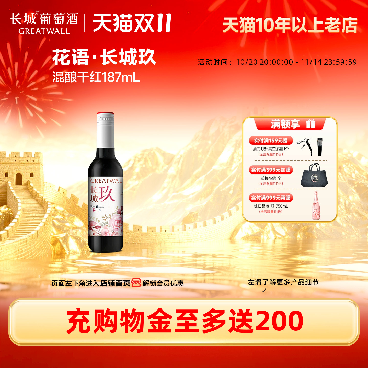 长城玖花语混酿干红1瓶187mL