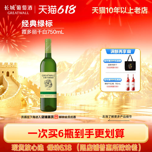 长城经典绿标干白葡萄酒1瓶