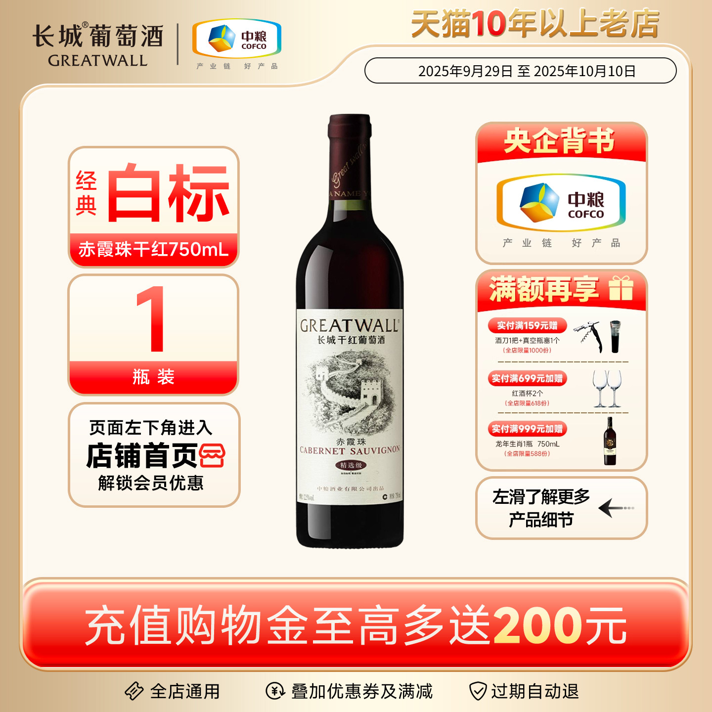 经典白标赤霞珠干红葡萄酒红酒750mL正品1瓶【长城酒官方旗舰店】
