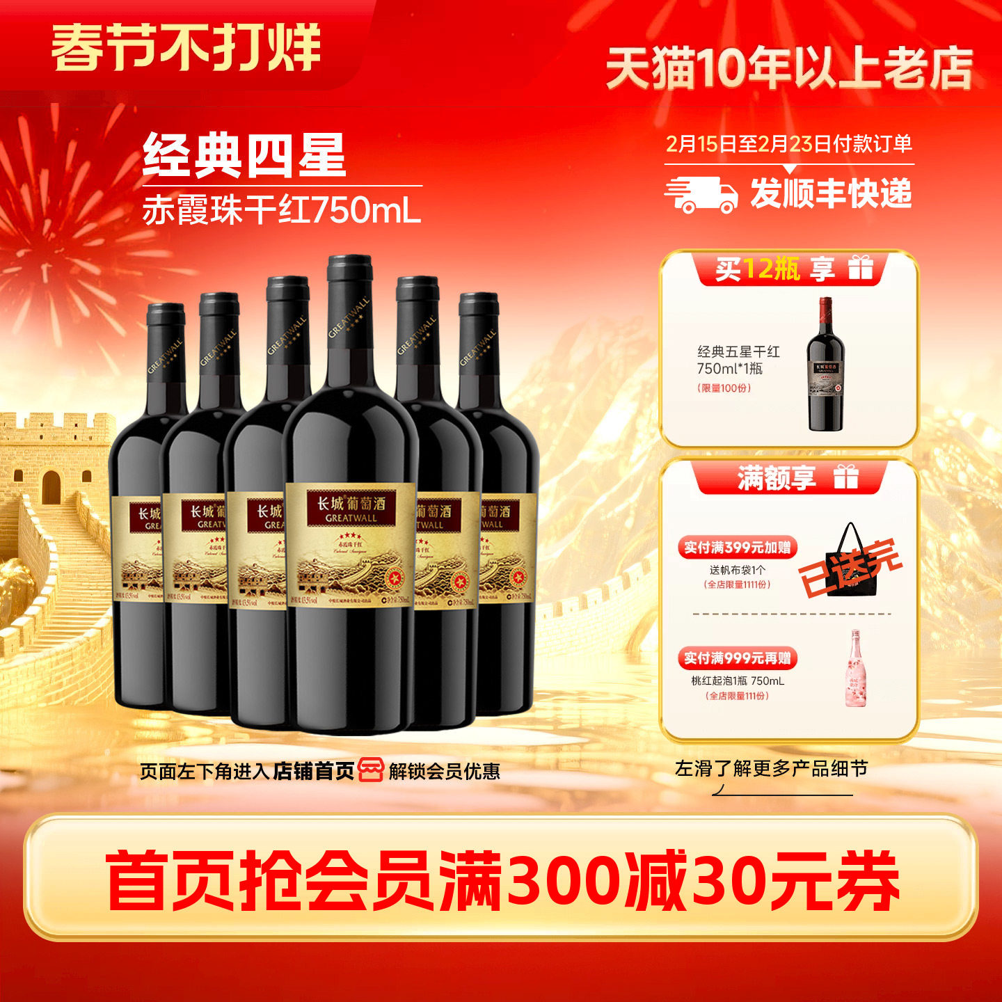 中粮长城经典四星赤霞珠单酿干红葡萄酒红酒6瓶正品
