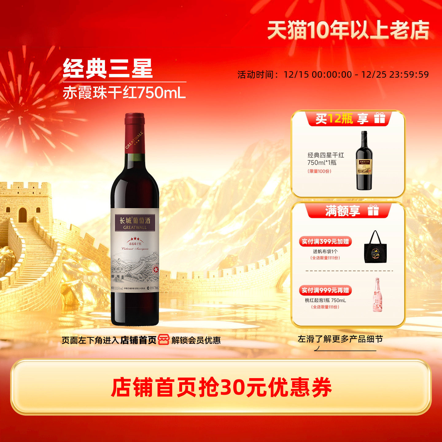 长城经典三星赤霞珠干红1瓶