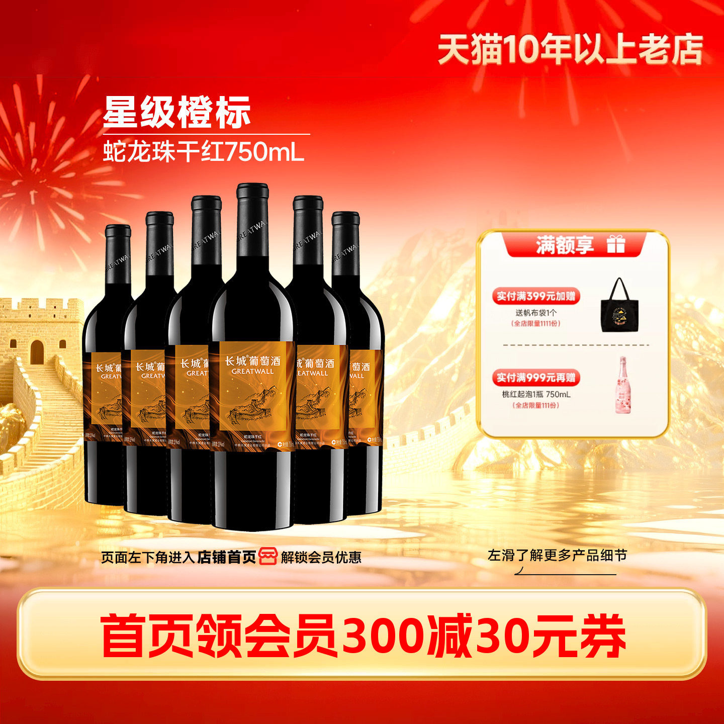星级橙标蛇龙珠干红葡萄酒750mL红酒6瓶「长城酒官方旗舰店」