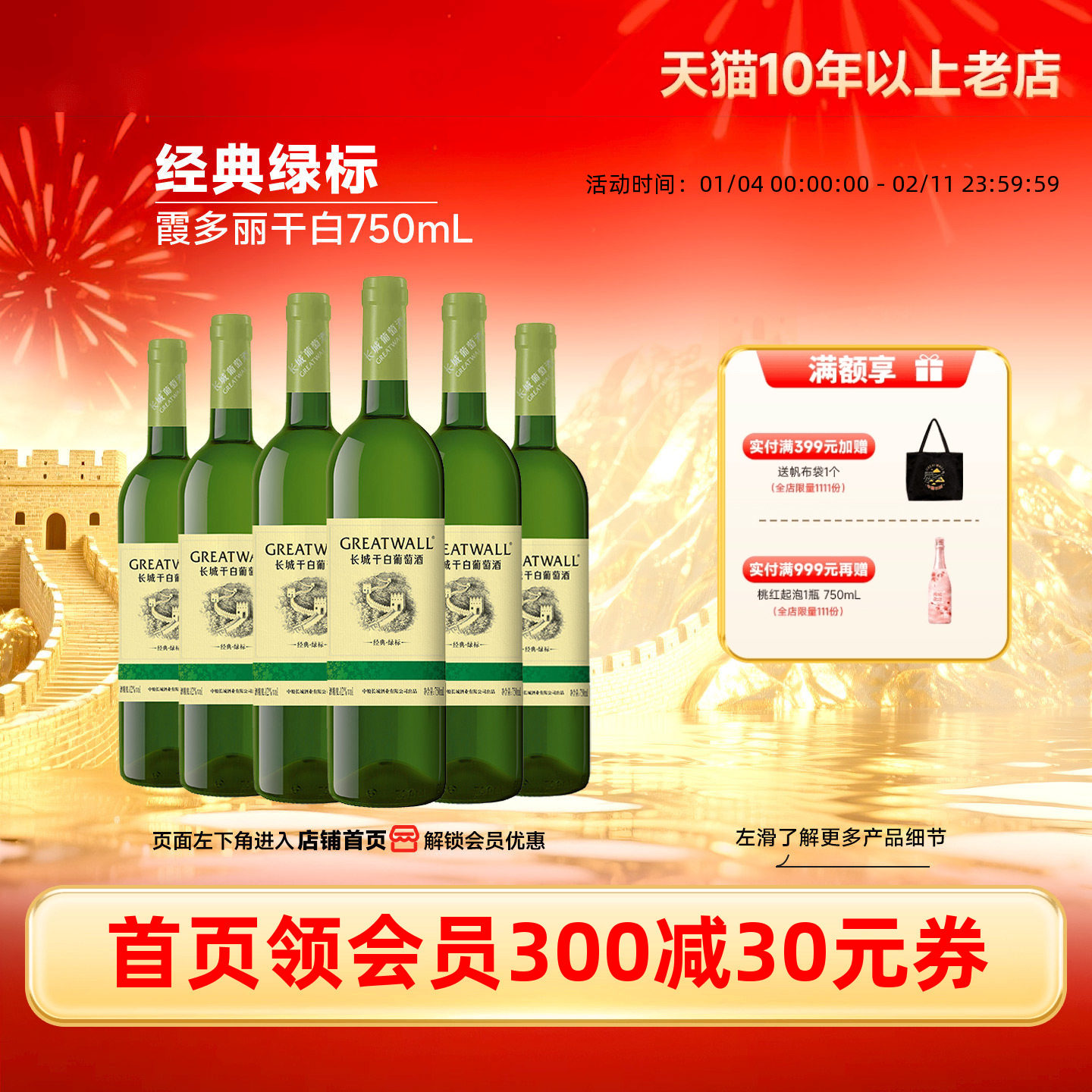 经典绿标霞多丽干白葡萄酒6瓶正品微醺冰饮【长城酒官方旗舰店】,酒类,干白静态葡萄酒,淘宝优惠券,粉丝福利购,淘宝优惠卷