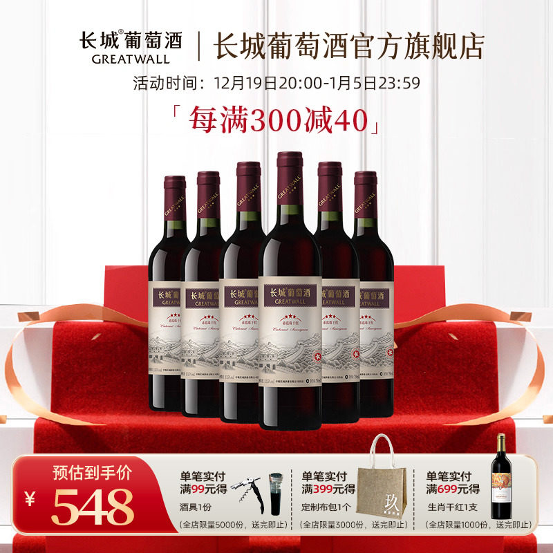 长城三星赤霞珠干红葡萄酒红酒正品官方旗舰店整箱6瓶品牌直营