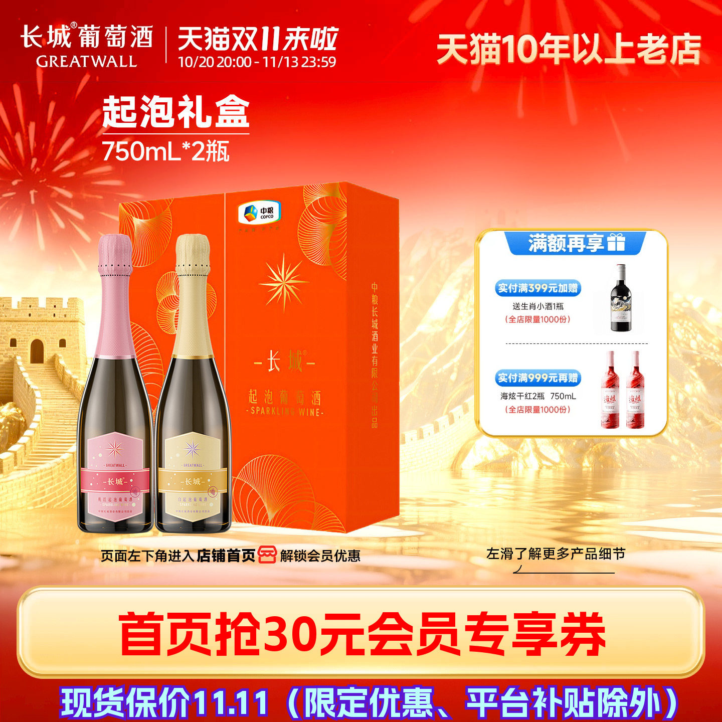 小粒白麝香甜白莫斯卡托桃红起泡葡萄酒礼盒「长城酒官方旗舰店」