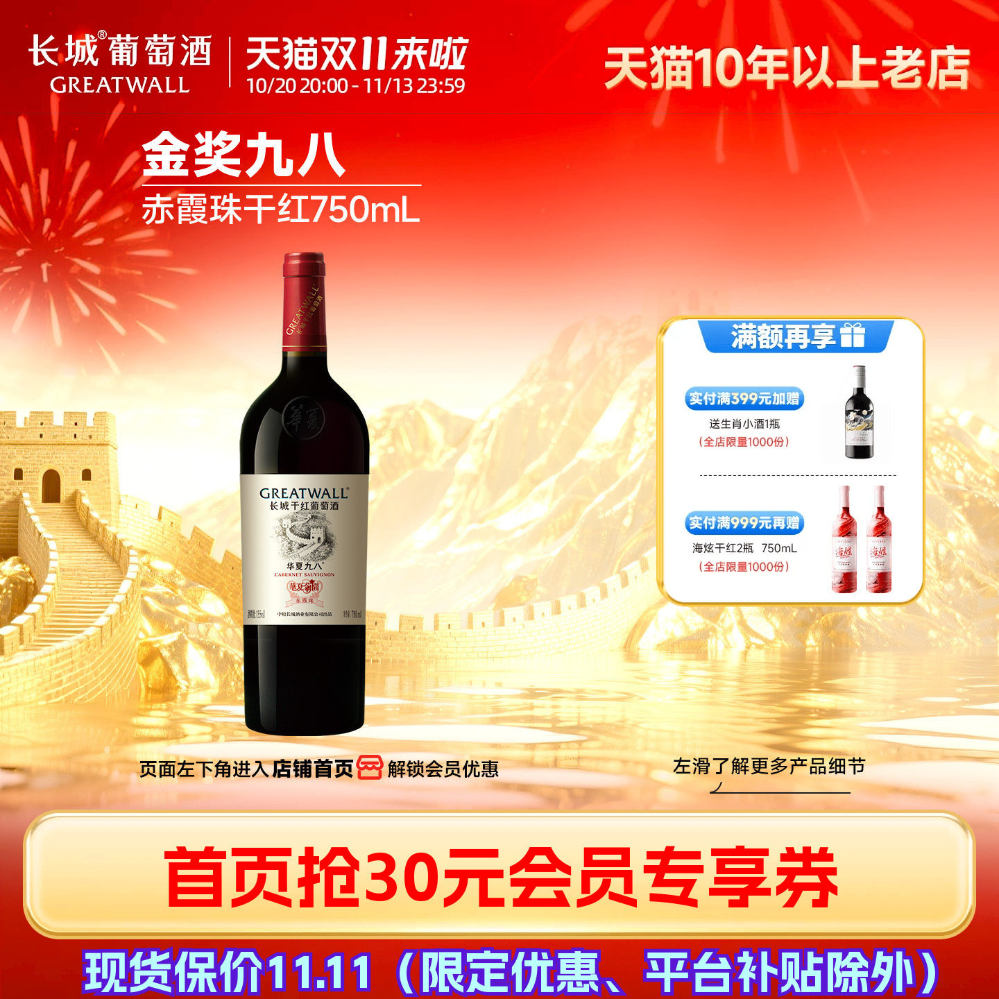 华夏葡园九八经典纪念干红葡萄酒红酒1瓶「长城酒官方旗舰店」