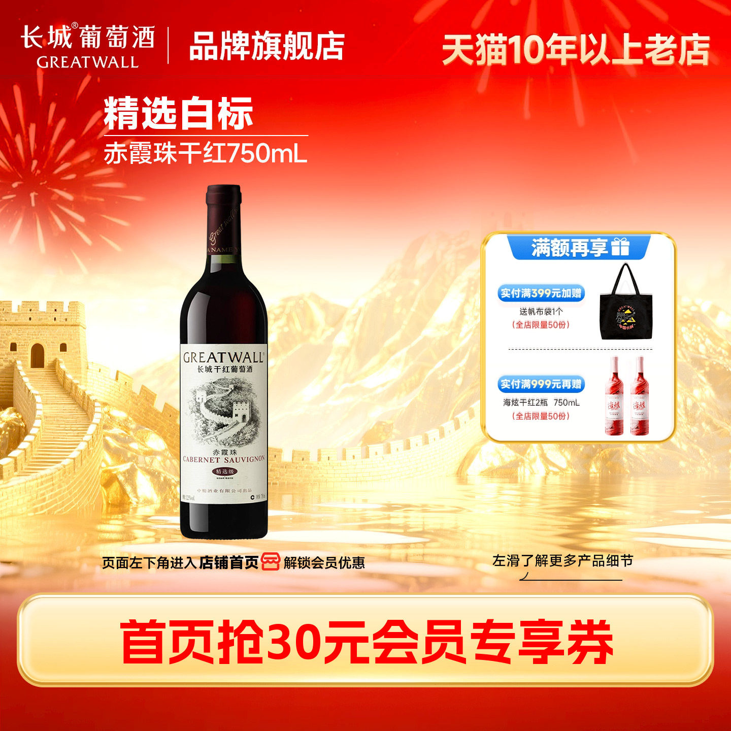 经典白标赤霞珠干红葡萄酒红酒750mL正品1瓶「长城酒官方旗舰店」