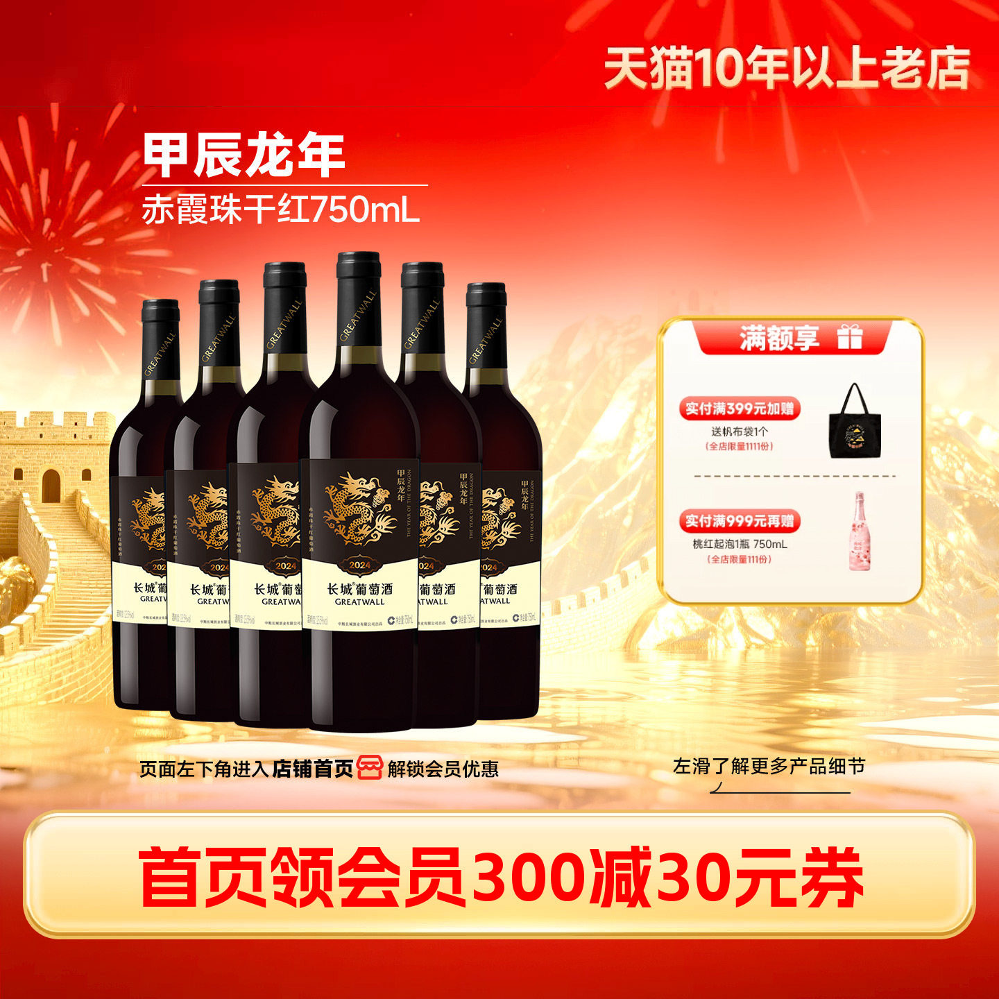 甲辰龙年生肖纪念赤霞珠干红葡萄酒红酒6瓶【长城酒官方旗舰店】