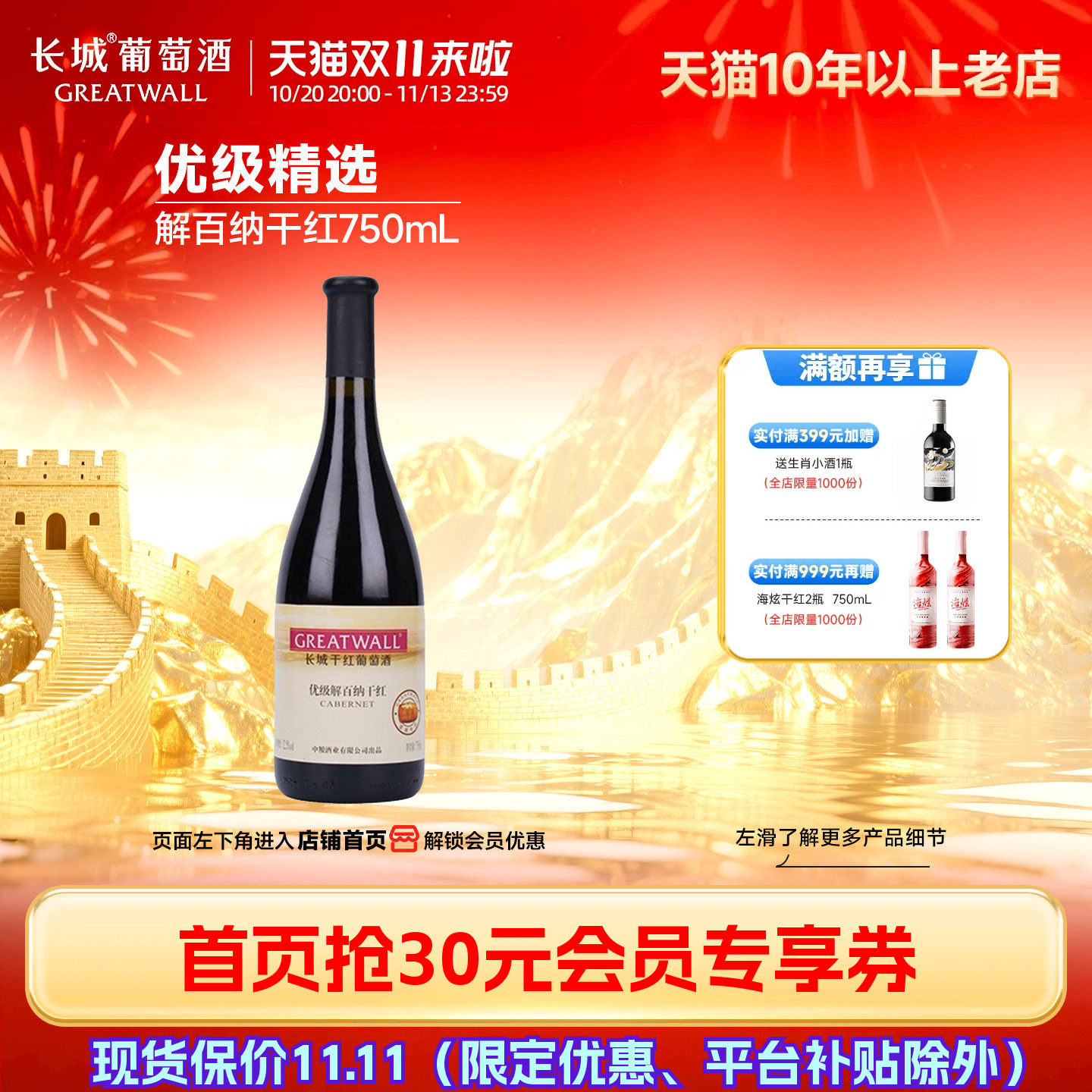 优级解百纳干红葡萄酒红酒「长城酒官方旗舰店」
