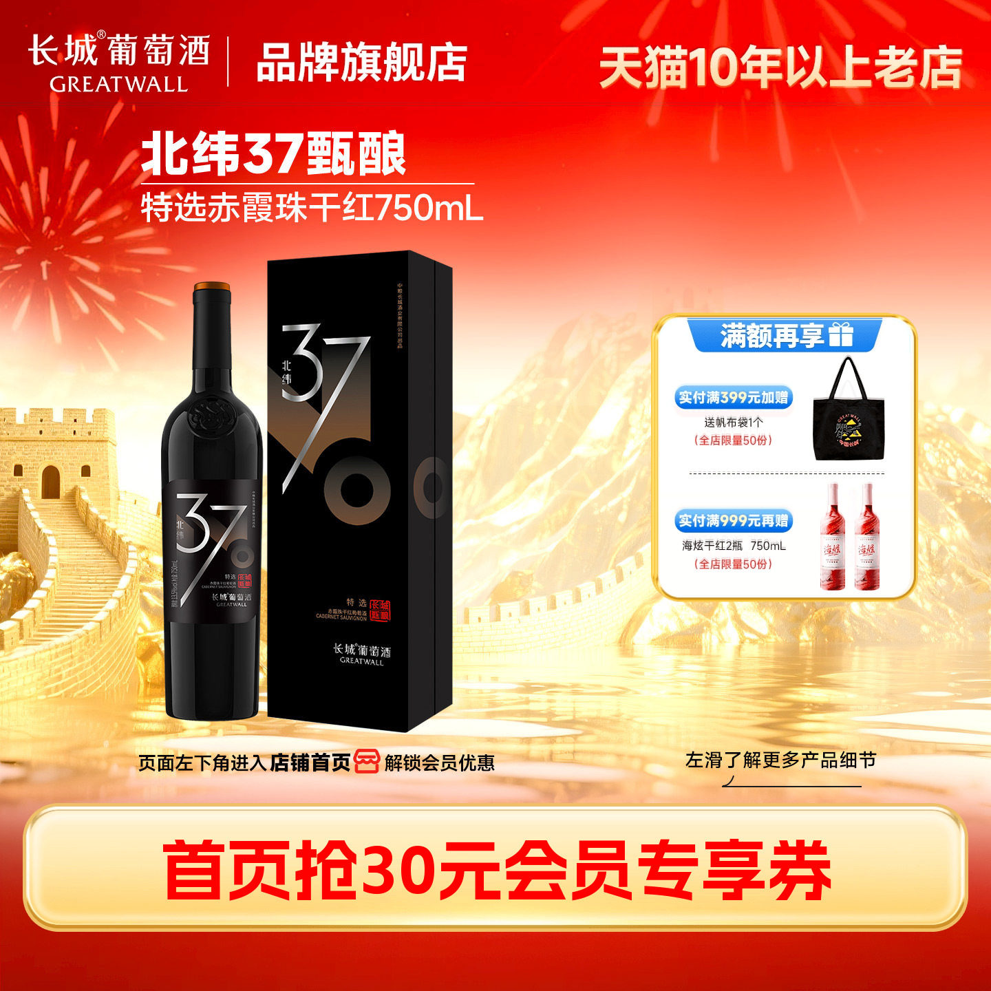 北纬37特级精选赤霞珠干红葡萄酒红酒1瓶「长城酒官方旗舰店」