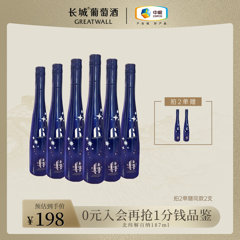 【官方正品】长城甜白葡萄酒6°微起泡甜酒6支气泡酒_长城葡萄酒官方旗舰店_酒类