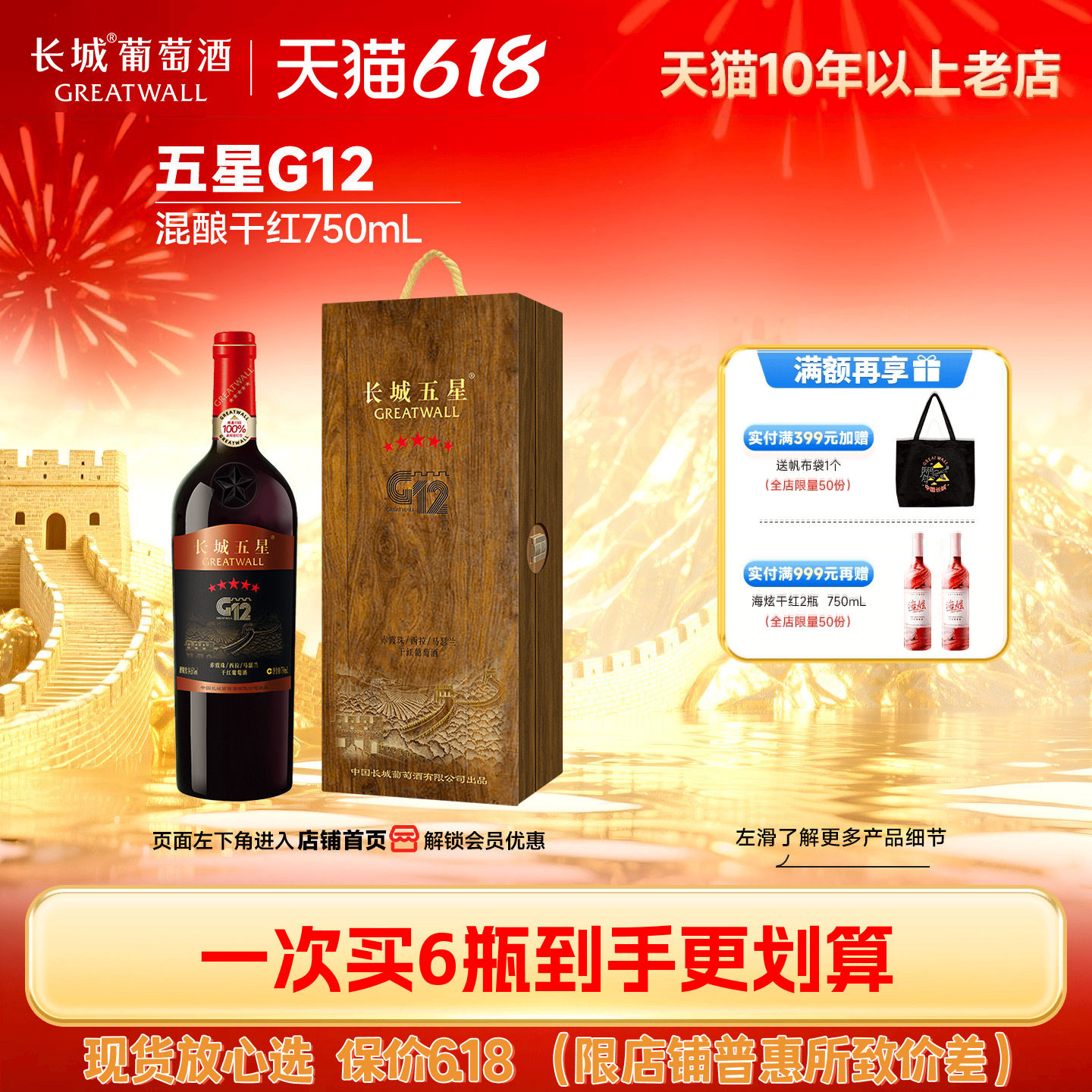 金奖五星G12混酿干红葡萄酒木盒红酒1瓶送礼「长城酒官方旗舰店」