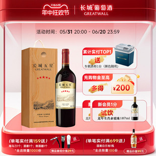 长城五星金奖赤霞珠木盒干红葡萄酒国产红酒礼盒单瓶品牌直营正品