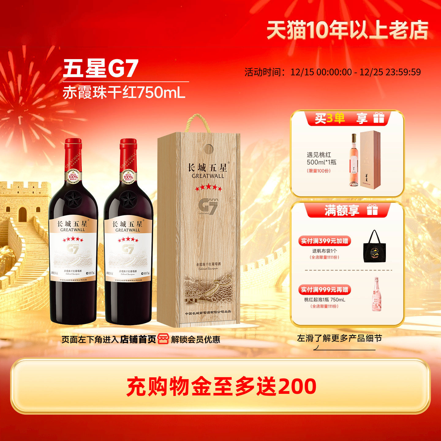 金奖五星G7赤霞珠干红葡萄酒木盒红酒2瓶【长城酒官方旗舰店】