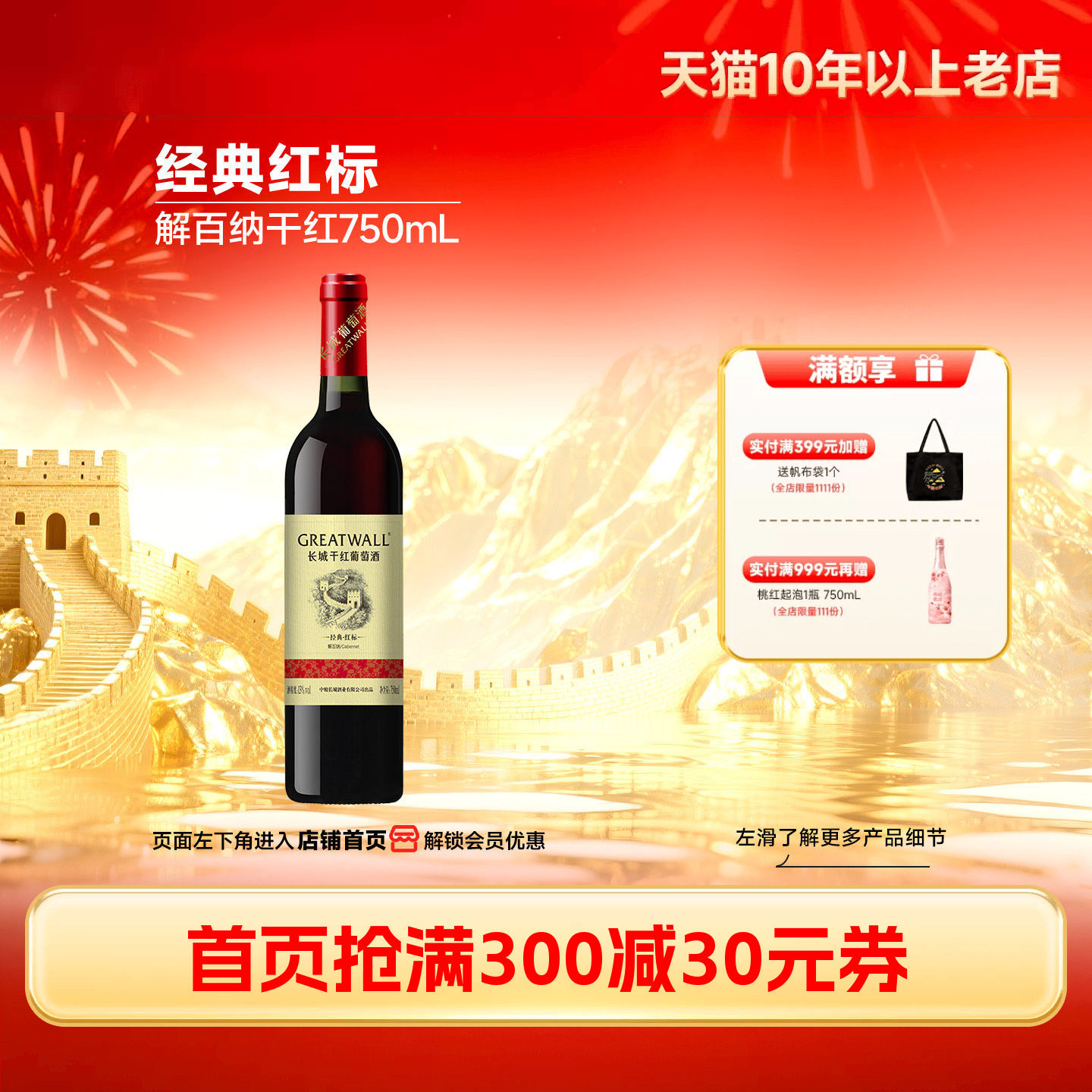 经典红标解百纳干红葡萄酒6瓶红酒正品喜酒「长城酒官方旗舰店」