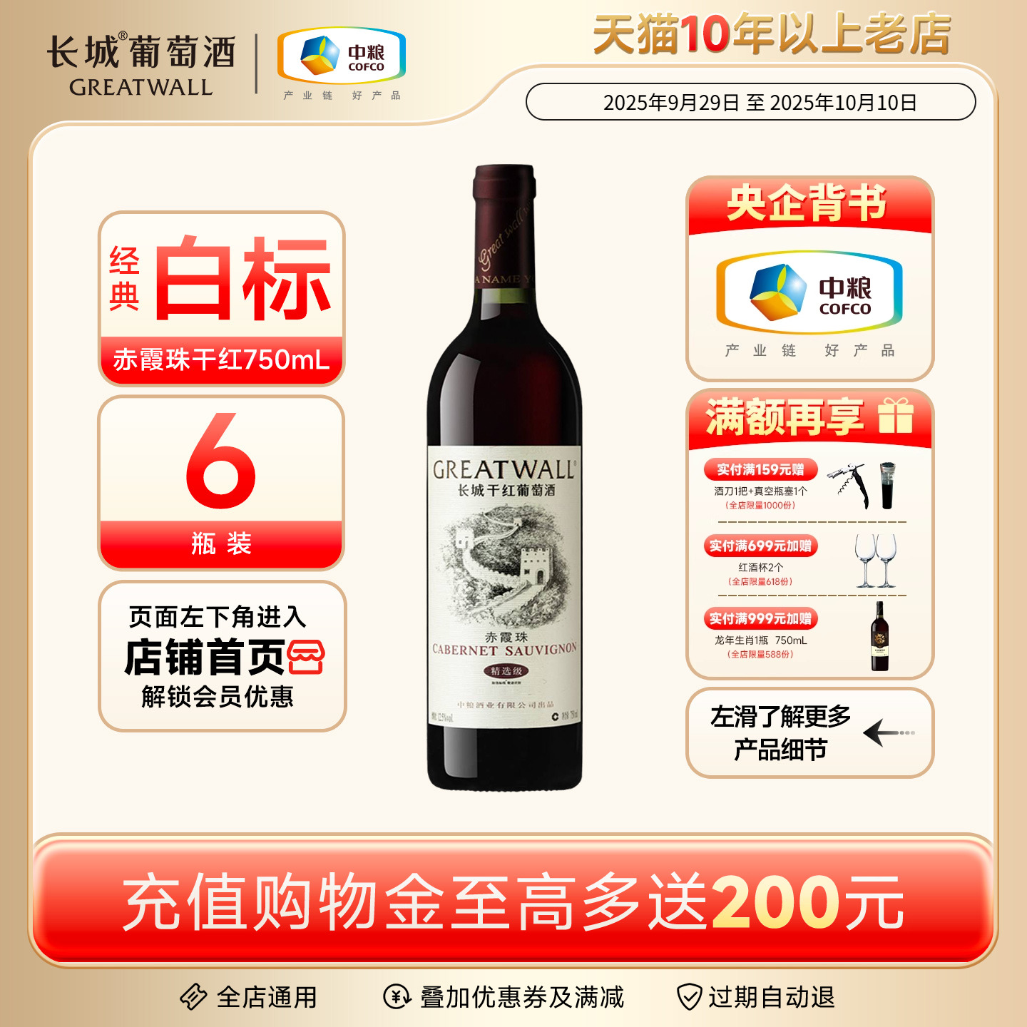 精选级白标赤霞珠干红葡萄酒红酒6瓶正品【长城酒官方旗舰店】