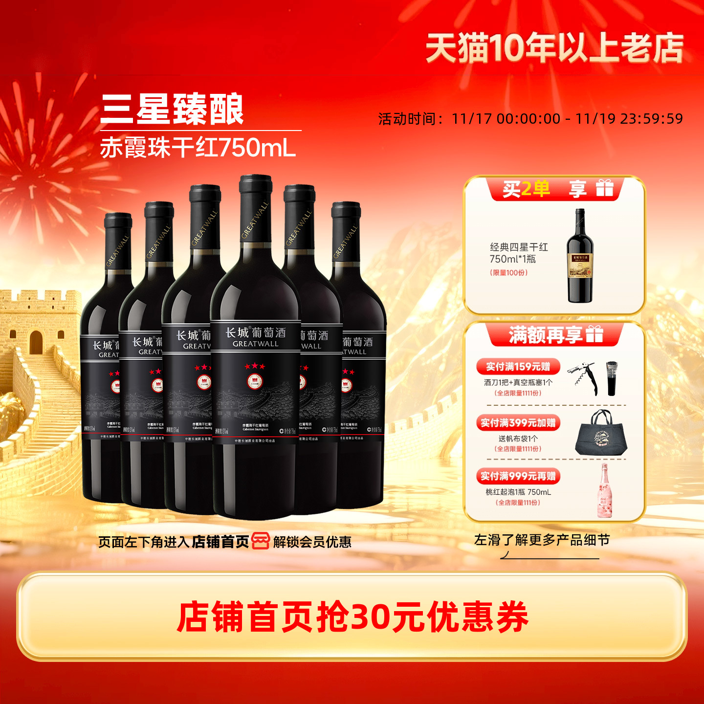 中粮长城三星臻酿赤霞珠干红葡萄酒红酒6瓶正品
