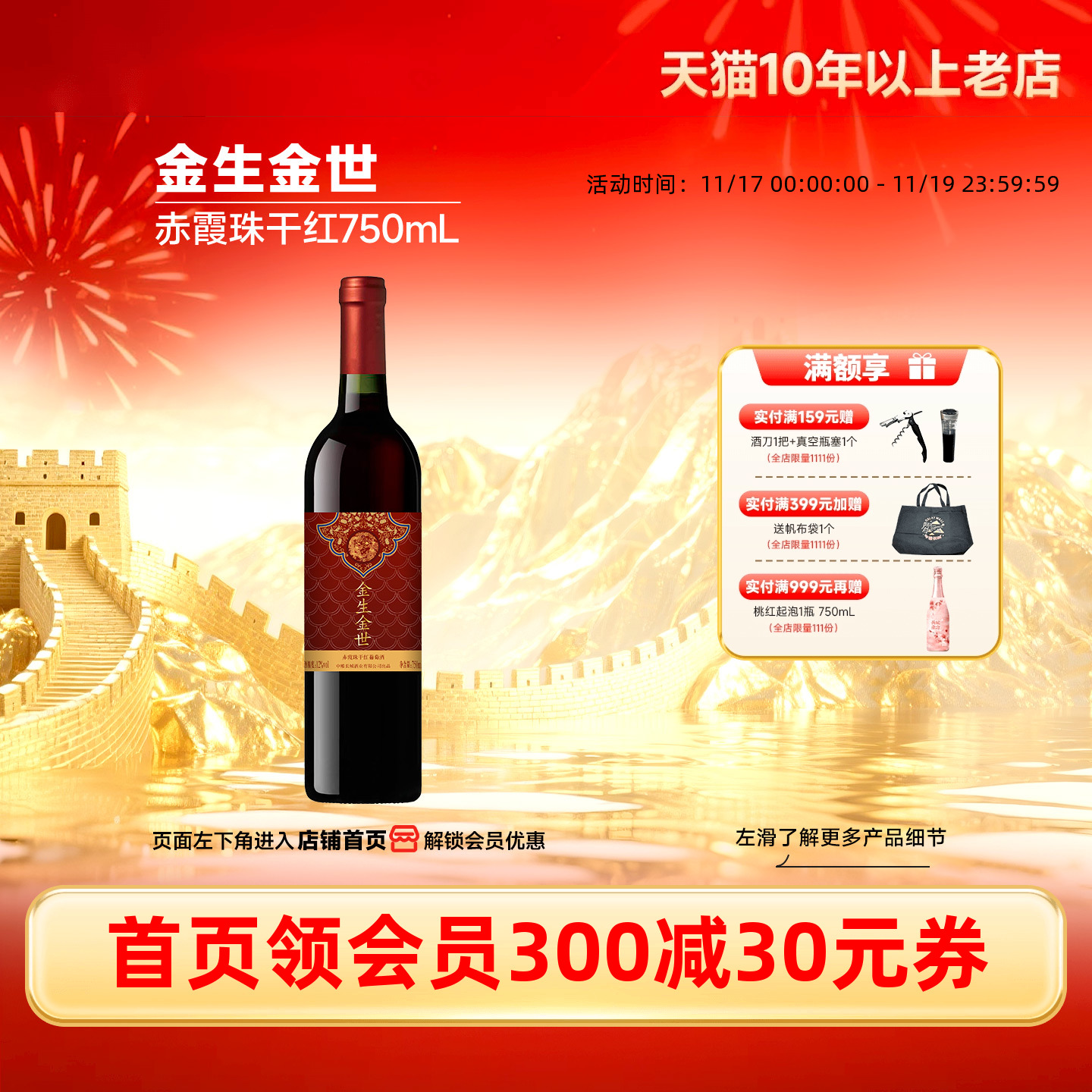 长城金生金世赤霞珠干红1瓶