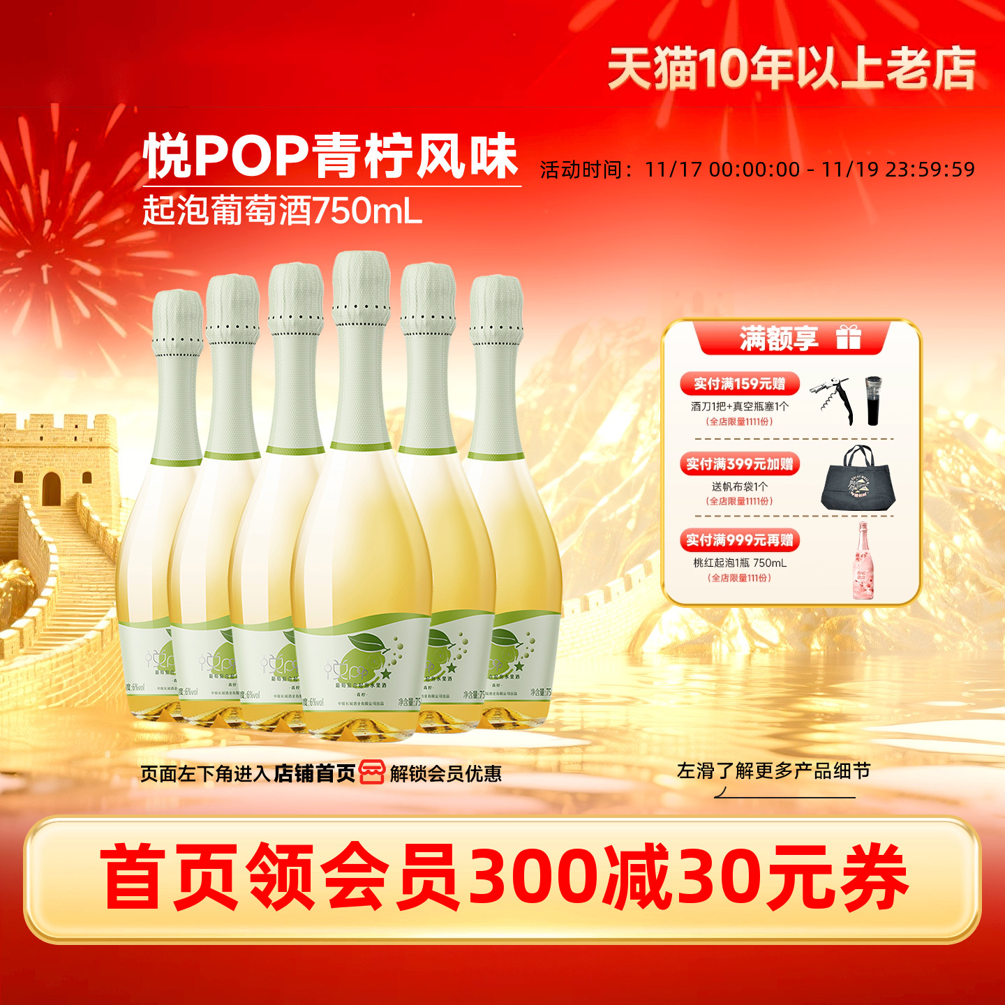 悦POP小粒白麝香起泡甜白6瓶青柠味葡萄复合果酒（长城酒官方店）