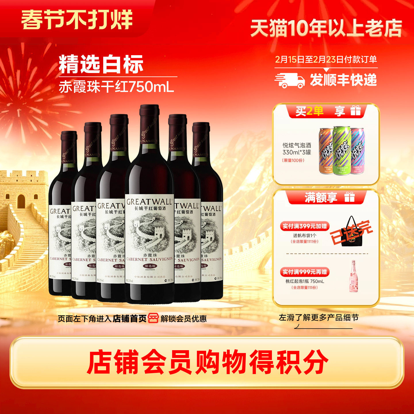 精选级白标赤霞珠干红葡萄酒红酒6瓶正品【长城酒官方旗舰店】