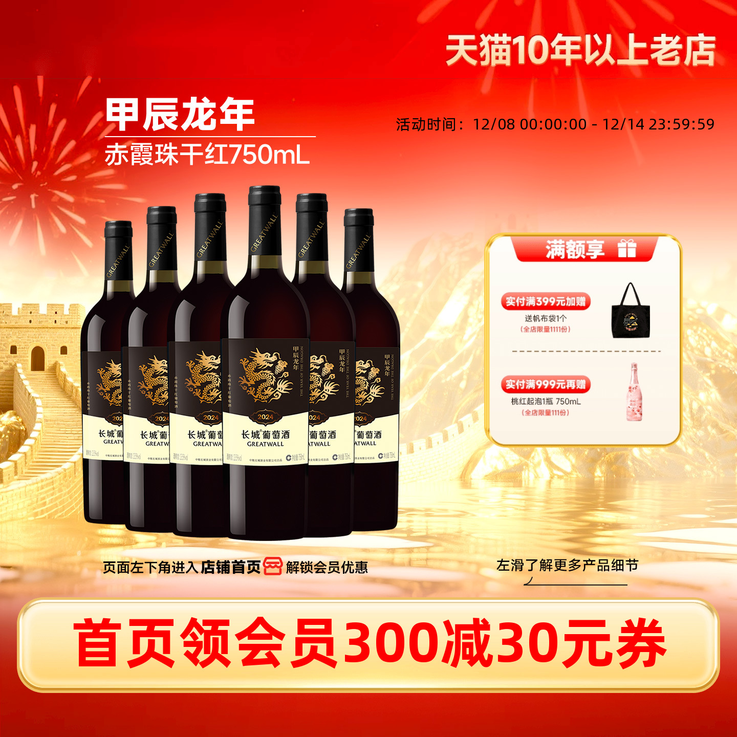 中粮长城甲辰龙年生肖纪念赤霞珠干红葡萄酒红酒6瓶正品