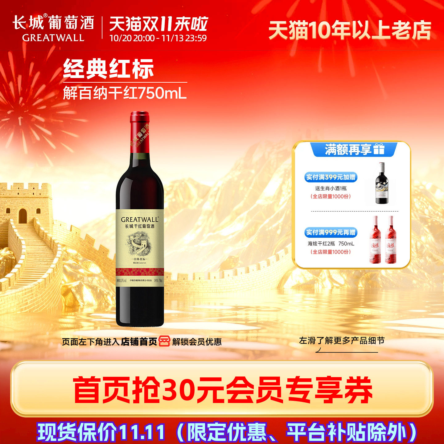 经典红标解百纳干红葡萄酒红酒正品喜酒「长城酒官方旗舰店」