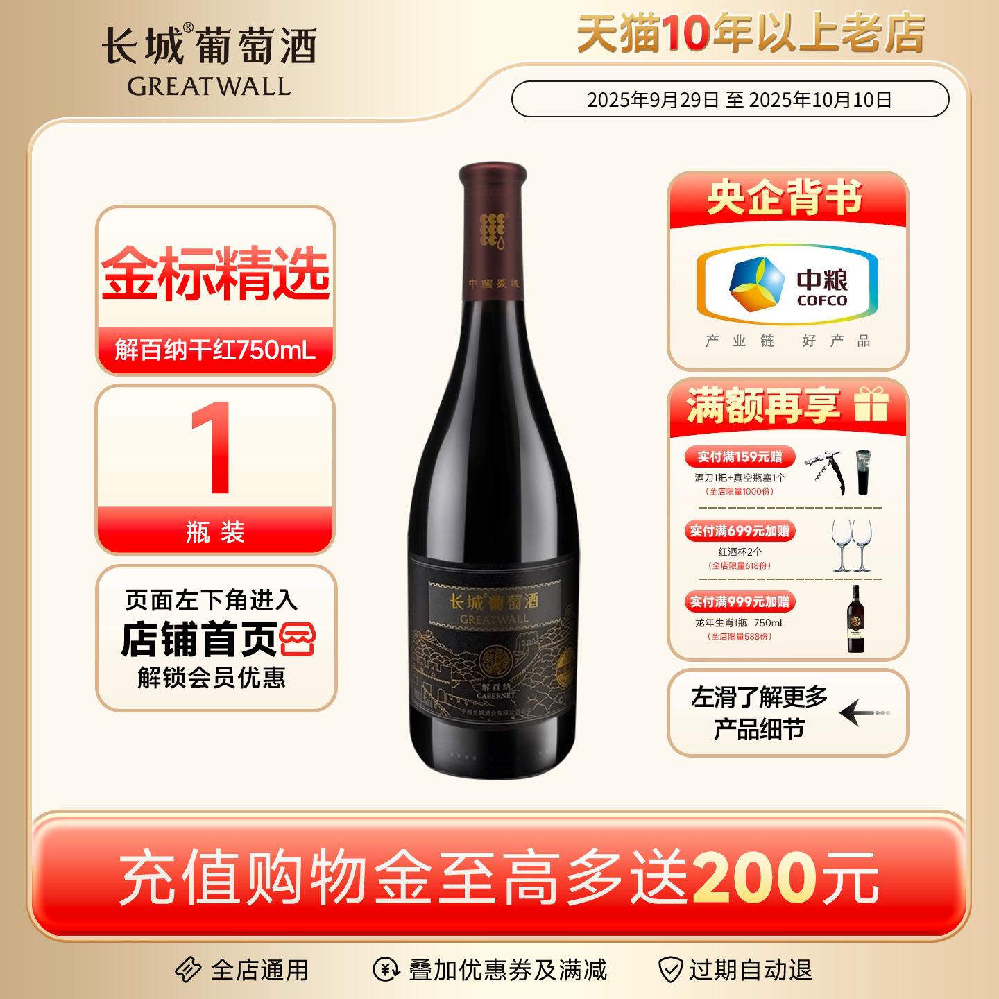 金标解百纳干红葡萄酒国产红酒1瓶正品【长城酒官方旗舰店】