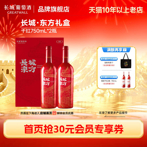 长城东方解百纳干红礼盒伴手礼