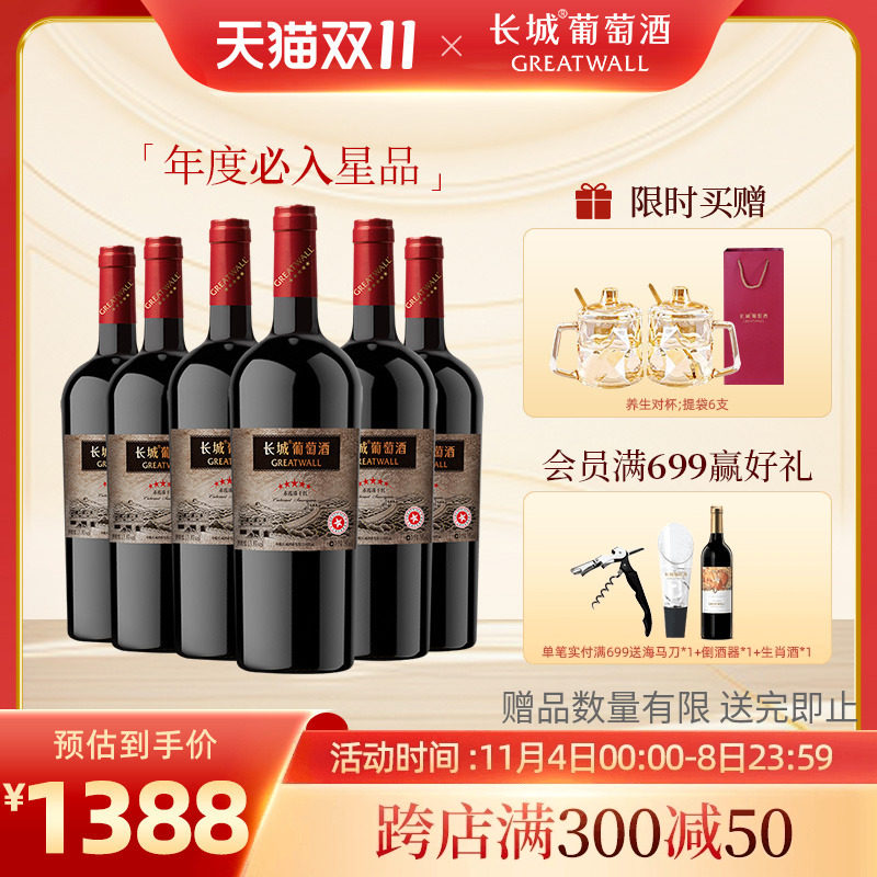 长城五星经典赤霞珠干红葡萄酒红酒整箱6瓶品牌直营旗舰店正品怎么看?