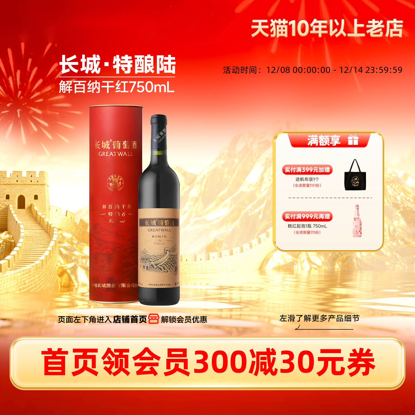 中粮长城特酿6圆筒礼盒干红1瓶