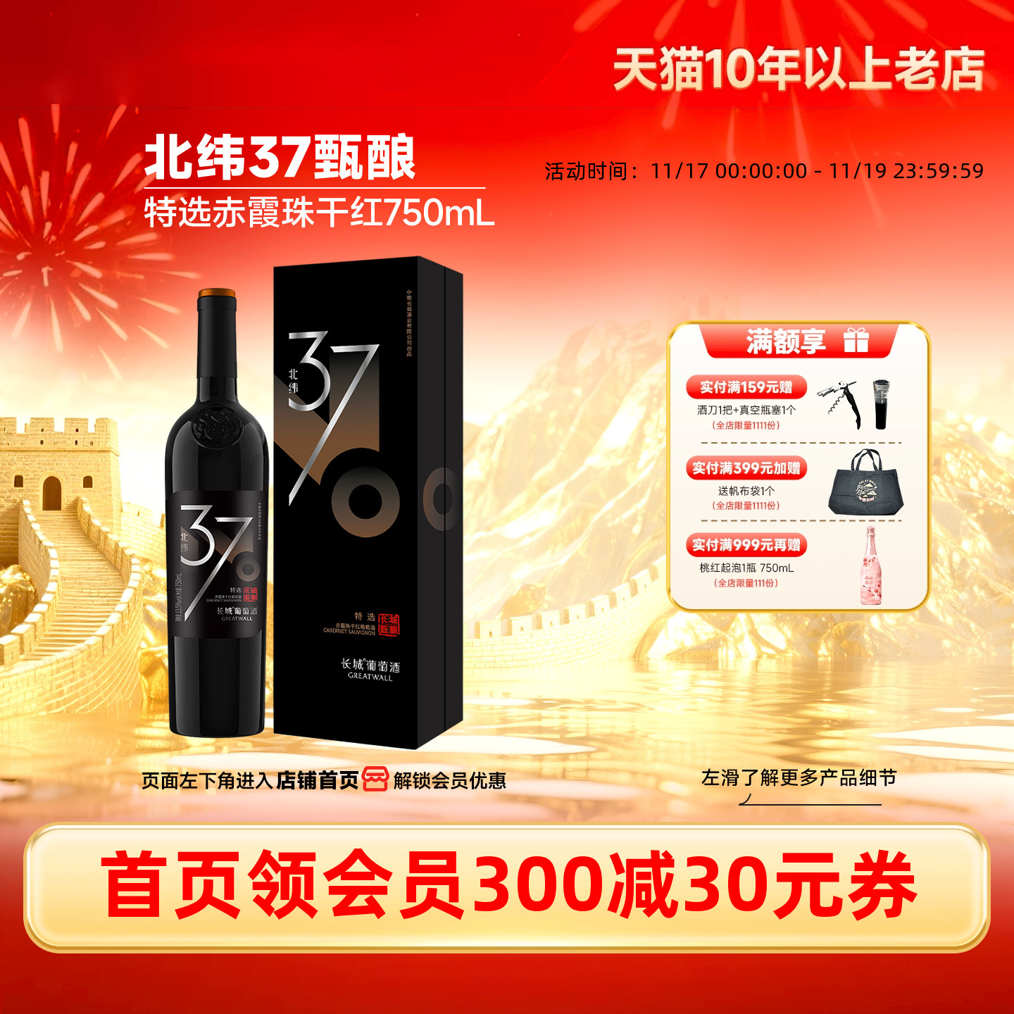 北纬37特级精选赤霞珠干红葡萄酒红酒1瓶【长城酒官方旗舰店】