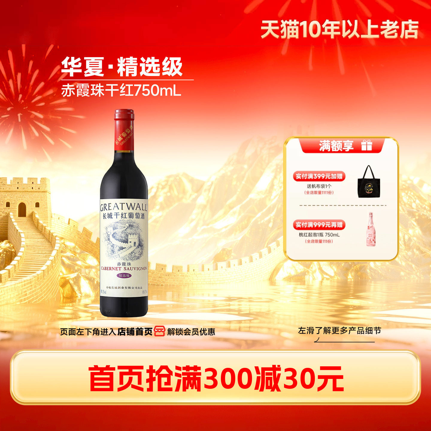 精选级白标赤霞珠干红葡萄酒红酒6瓶正品【长城酒官方旗舰店】