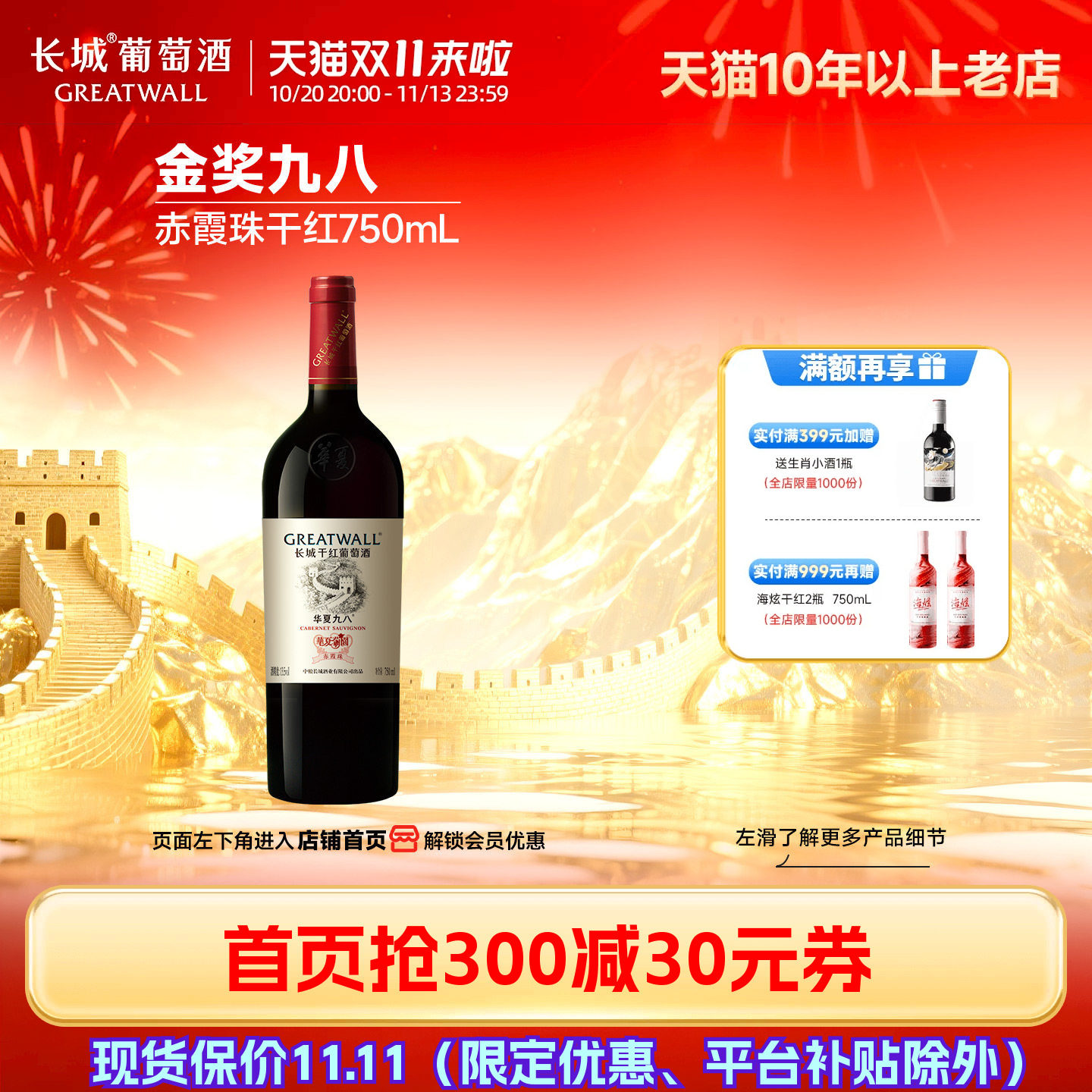 经典华夏九八赤霞珠干红葡萄酒红酒「长城酒官方旗舰店」