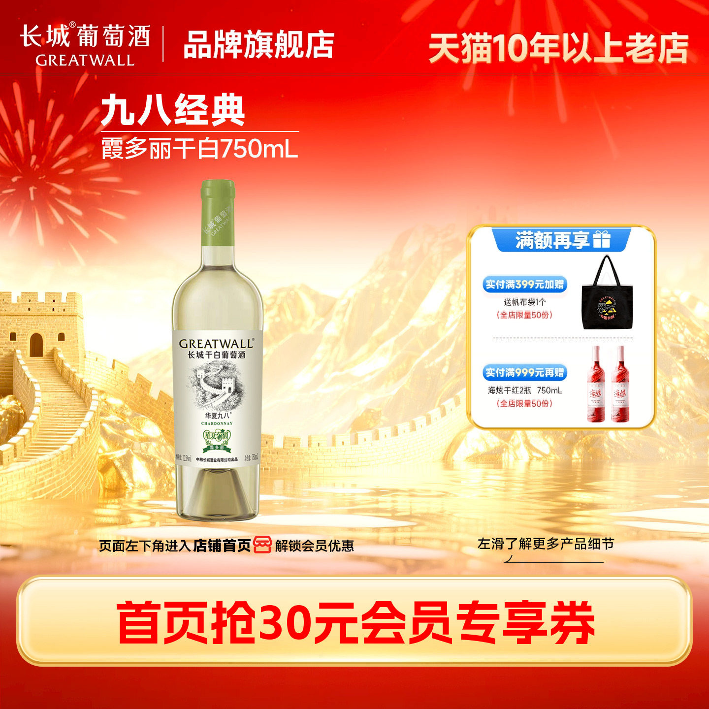 华夏葡园经典九八霞多丽纪念干白葡萄酒「长城酒官方旗舰店」