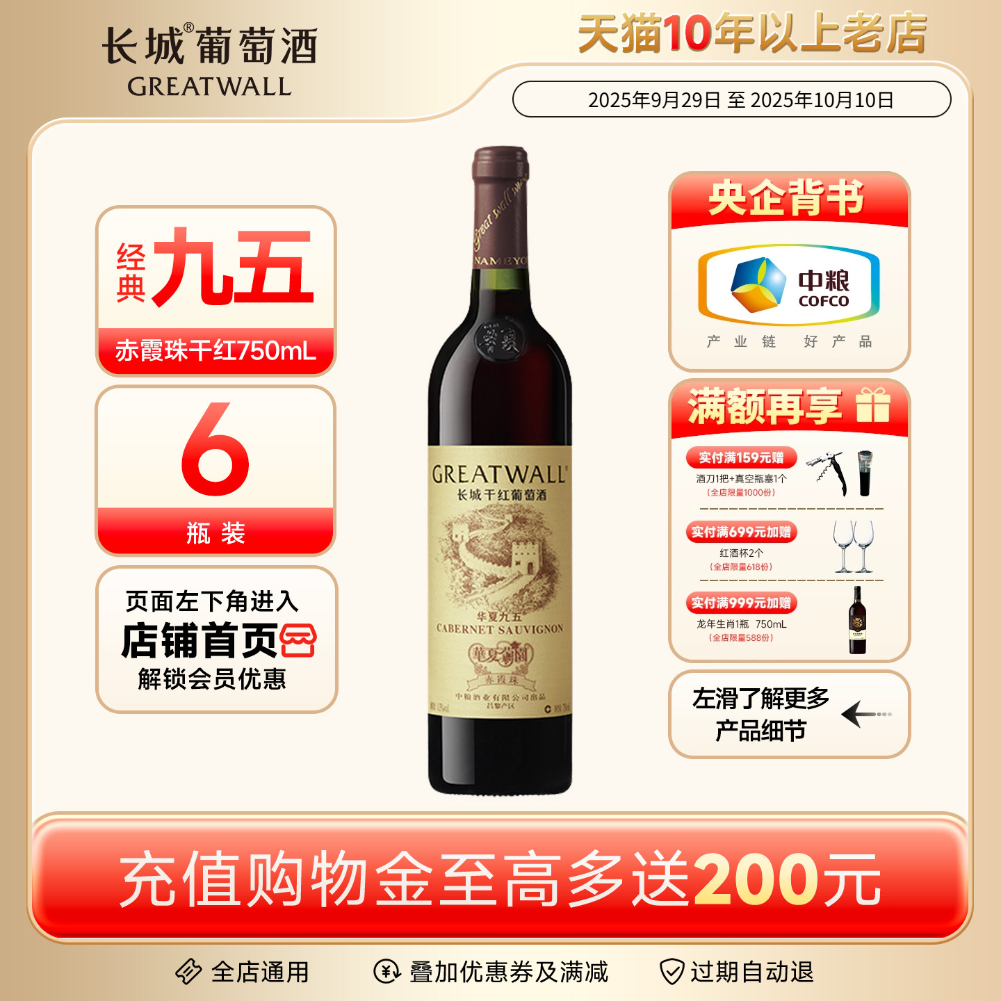 华夏葡园九五纪念赤霞珠干红葡萄酒红酒6瓶「长城酒官方旗舰店」