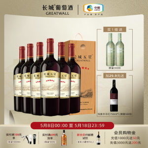 长城五星金奖单酿赤霞珠干红葡萄酒木盒红酒整箱6瓶品牌直营正品