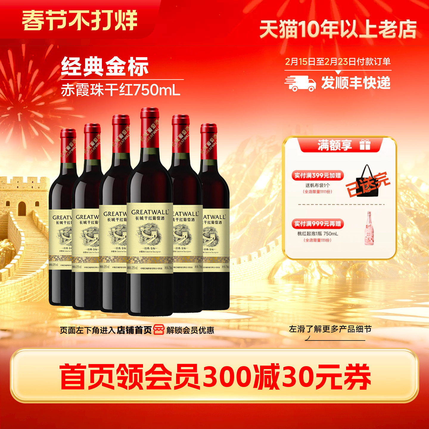 经典金标赤霞珠干红葡萄酒红酒6瓶正品「长城酒官方旗舰店」